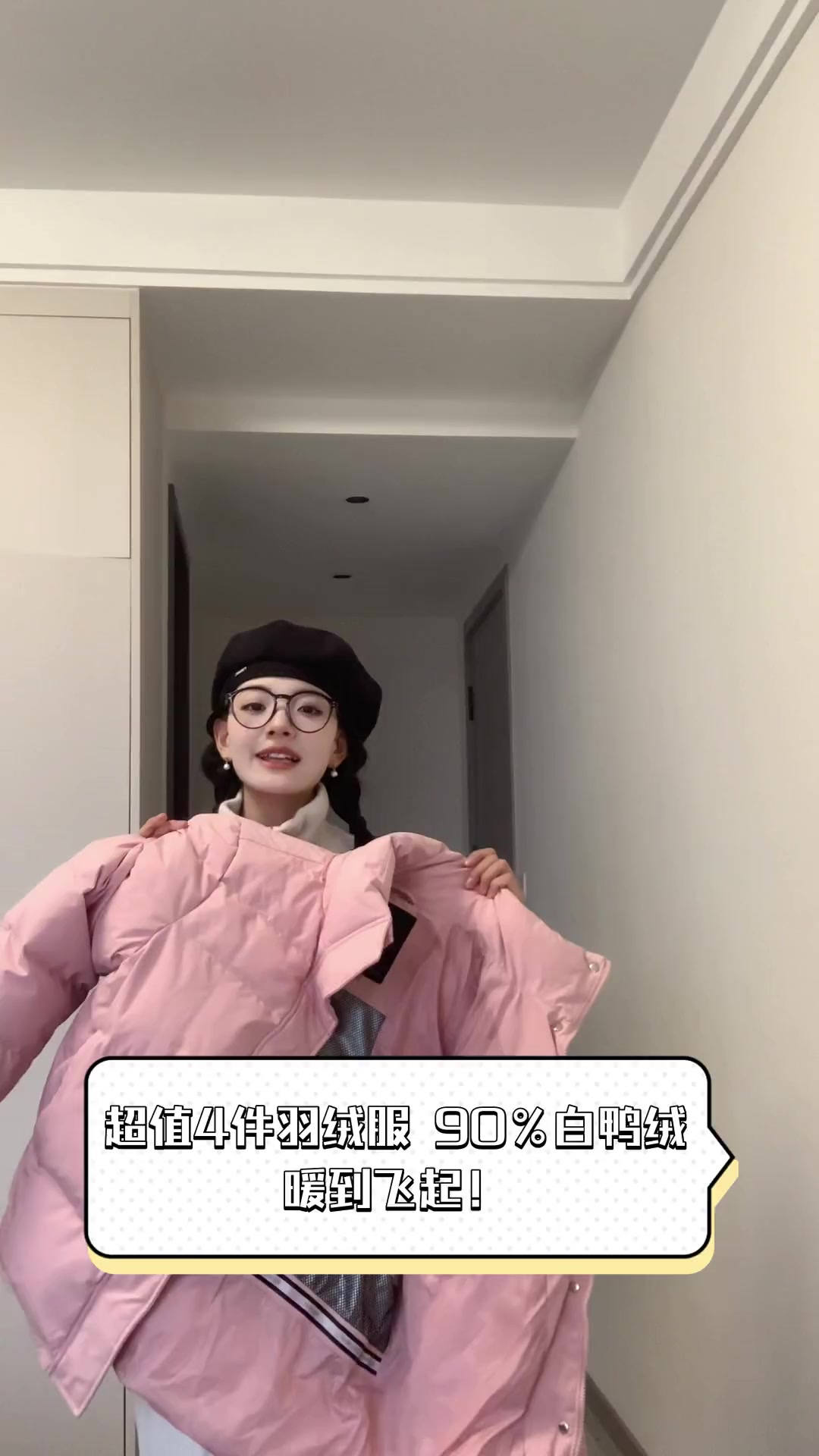 超值4件羽绒服,90%白鸭绒,暖到飞起!