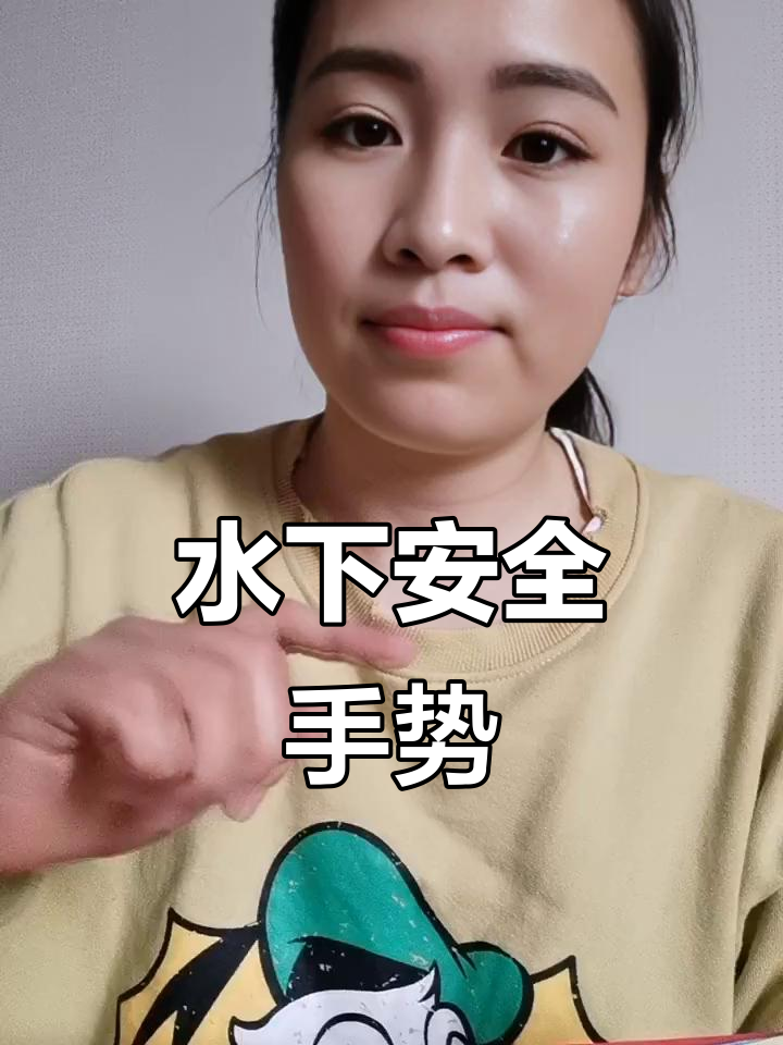 潜水必备手势,识别鱼类避免危险!