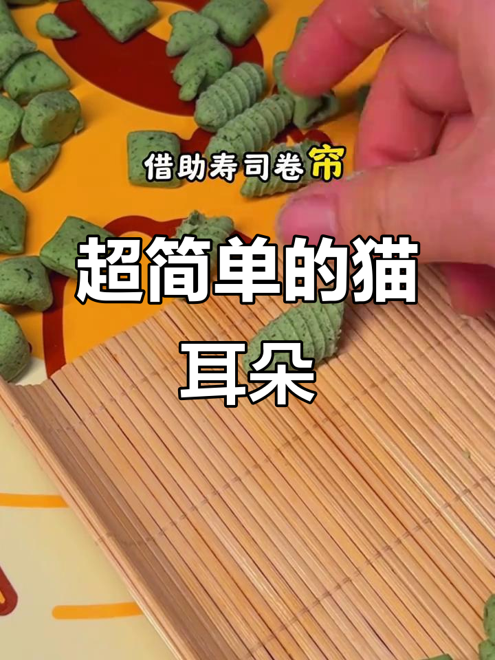 简单又好吃的猫耳朵,菠菜面做法大揭秘