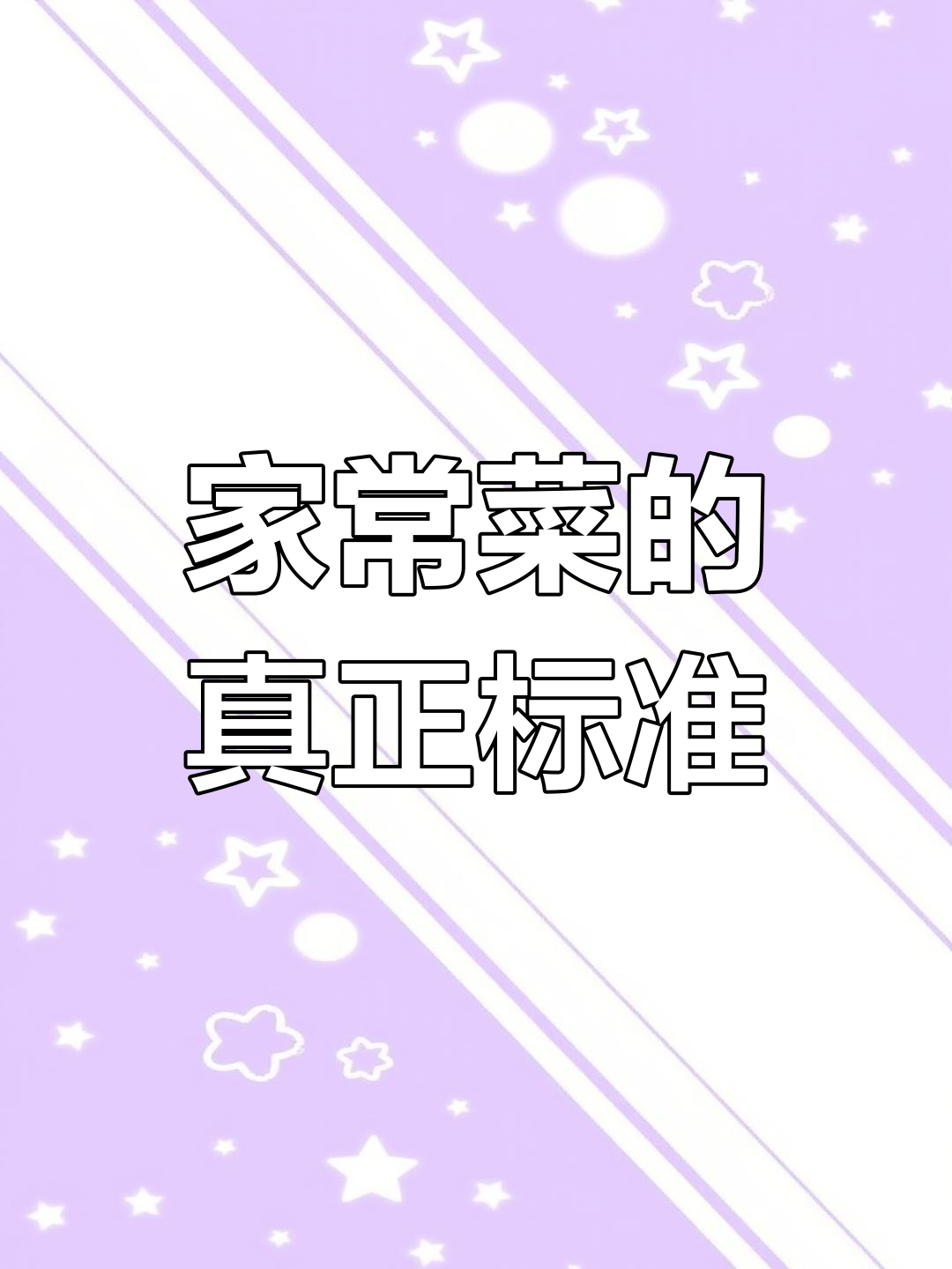 青岛家常菜店,真能称得上“家味”吗?