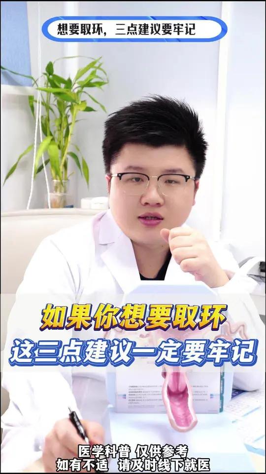 如果你想要取环,这三点建议一定要牢记