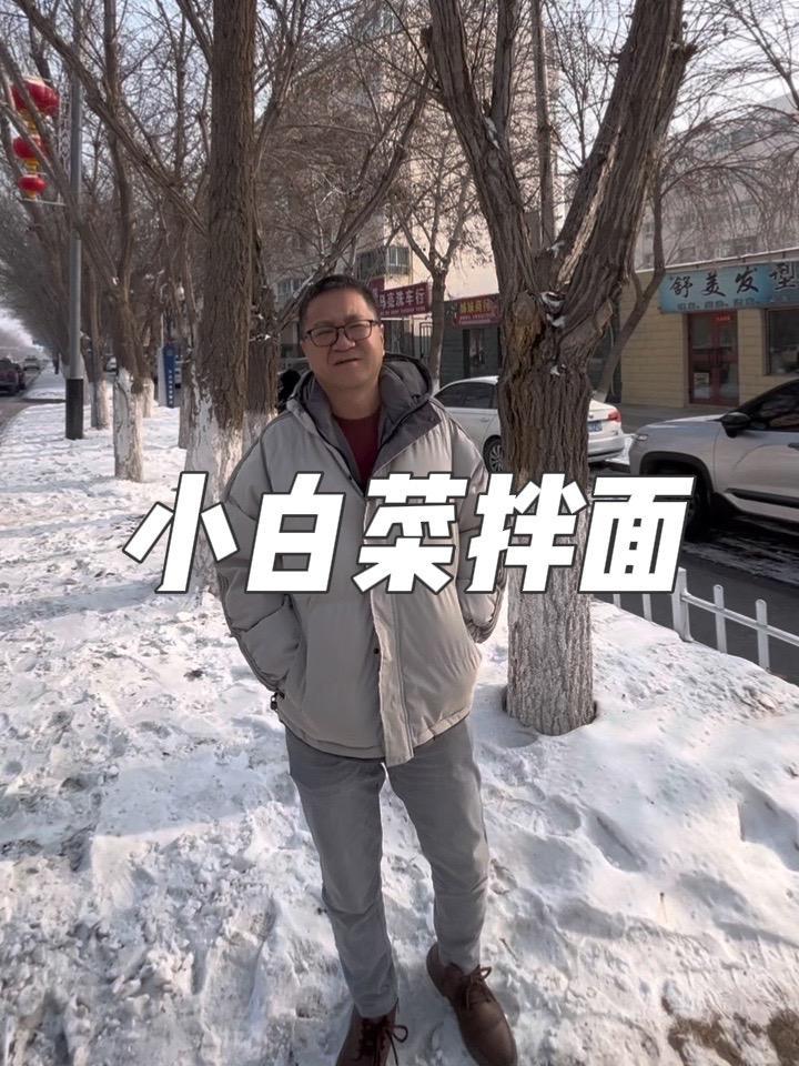 城北这家拌面馆子不错 家常味道#新疆拌面 #美食推荐 #拉条子