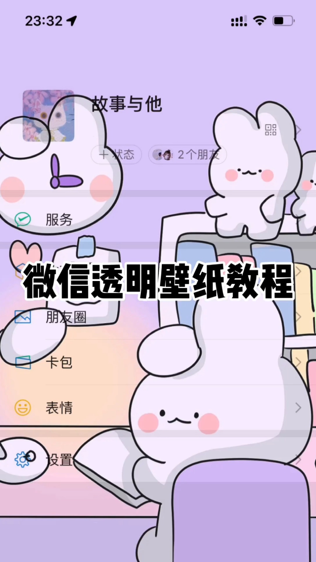 教你设置微信壁纸背景