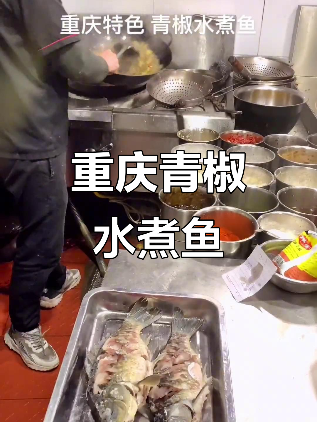 重庆特色青椒水煮鱼,麻辣鲜香让人停不下来