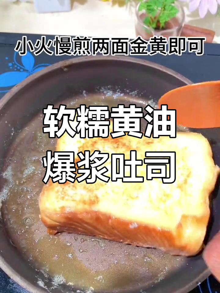 黄油煎吐司,外焦里嫩,奶香十足,宝宝超爱!