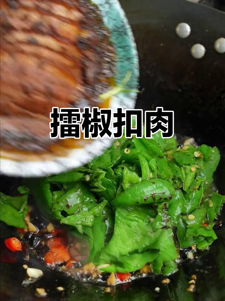 湖南经典擂辣椒扣肉,香脆不腻,拌饭超赞