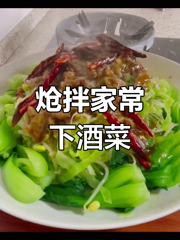 家常下酒菜,简单又美味!油菜、金针菇等一拌就好