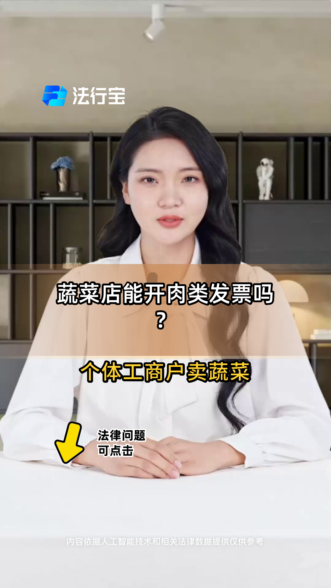 蔬菜店能开肉类发票吗?