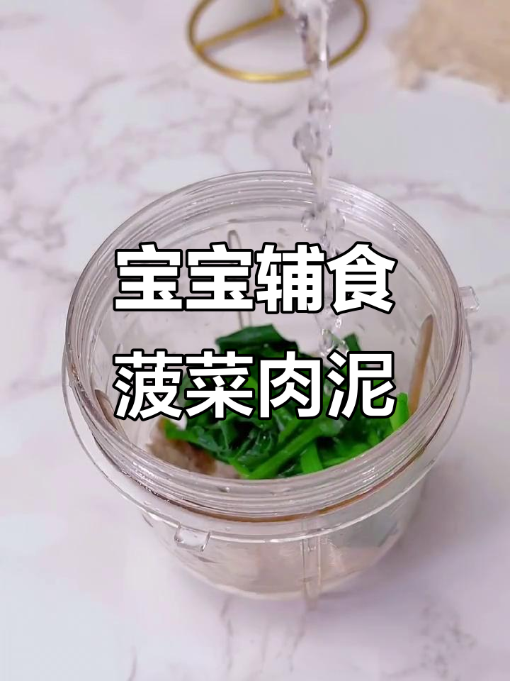 7月宝宝辅食,菠菜猪肉泥,营养满满轻松吃