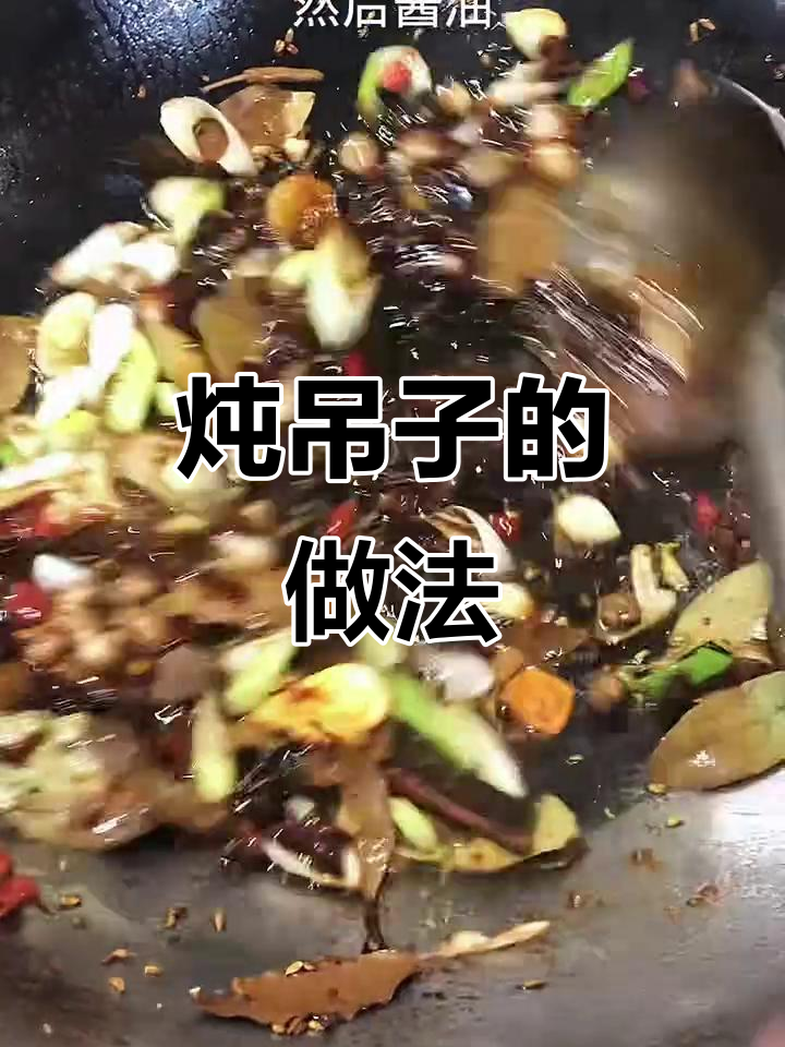 北京炖吊子,家常美味大揭秘!