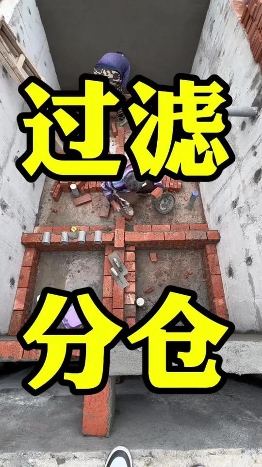 锦鲤鱼池过滤系统砖砌分仓,锦鲤鱼池 庭院鱼池 鱼场系统 鱼池净化系统 煦瑞生态水