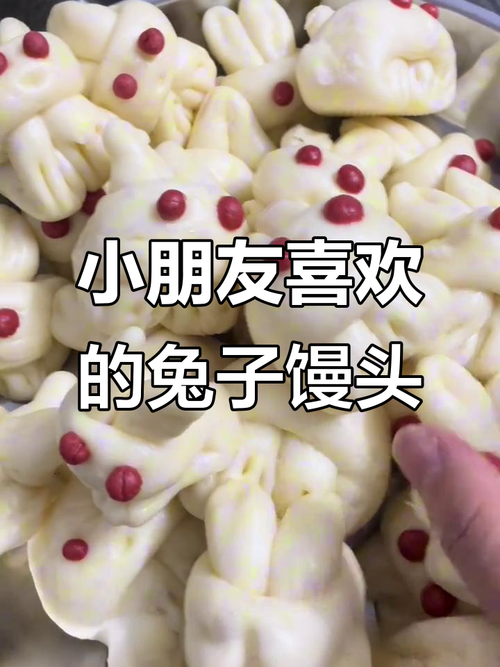 兔子馒头做法,简单又可爱,小朋友超爱!