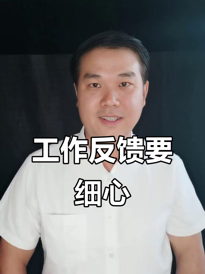 微信汇报工作,细节决定成败