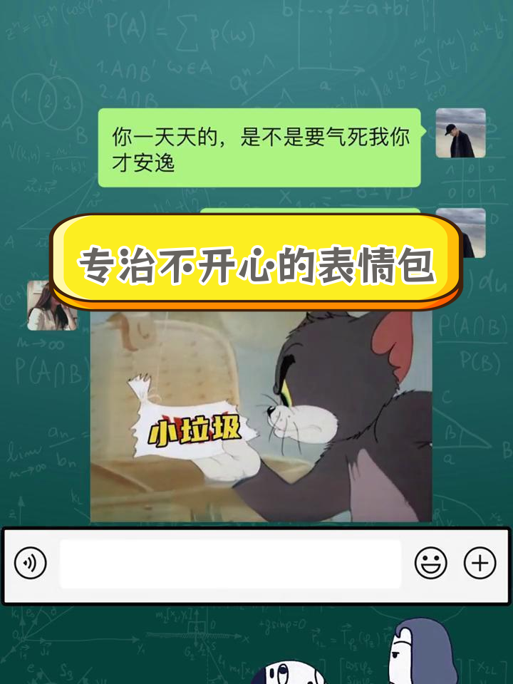 猫和老鼠搞笑表情包,轻松化解不开心