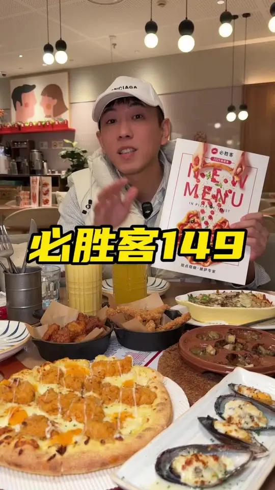 在家点必胜客2025新菜单149的8件套太划算了 必胜客 2025新菜单 必胜客新菜单来了