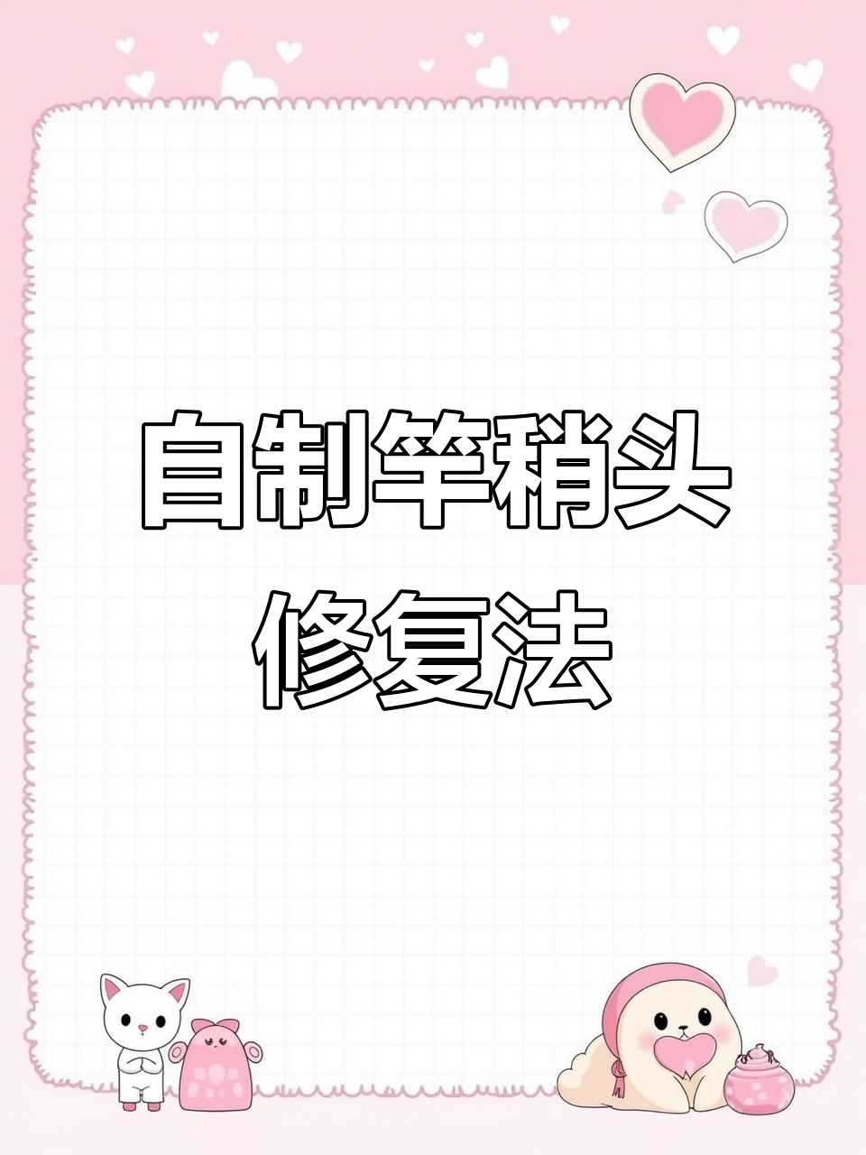 钓鱼竿稍折断？教你DIY修复技巧，轻松恢复原样