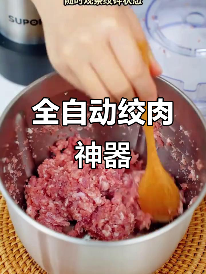苏泊尔全自动绞肉机，不锈钢材质，碎馅轻松搞定！