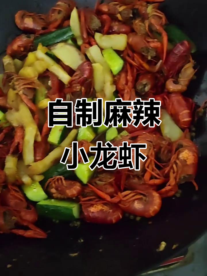 麻辣小龙虾制作全攻略,秘制配菜让你停不下来