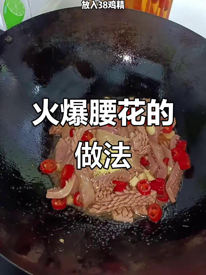 火爆腰花炒出美味,秘诀全在这!