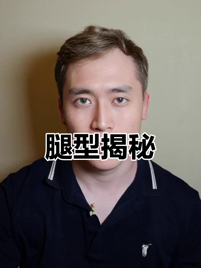 你的腿型是肌肉还是脂肪?了解背后真相,轻松塑形!