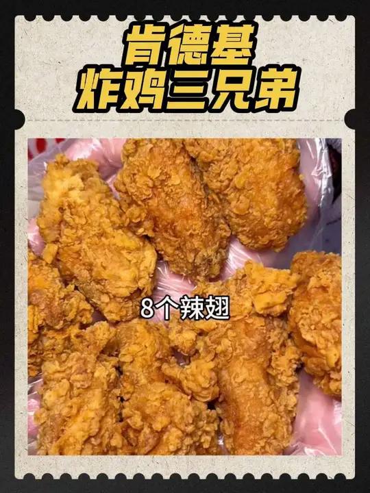 肯德基炸鸡三兄弟69给你3大桶，一桶才23你还不买肯德基肯德基套餐肯德基炸鸡大亨节新年美食