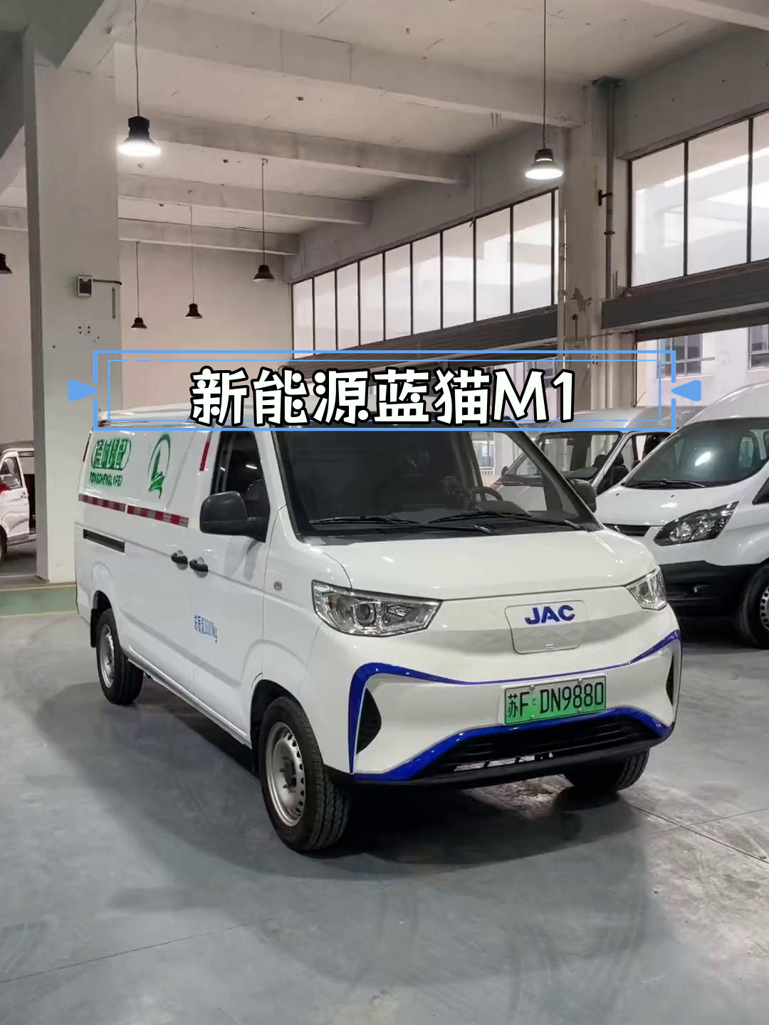 江淮蓝猫M1新能源面包车,3个月新车,276公里续航