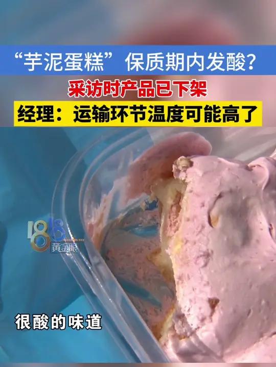 前几天,鲁先生在资溪面包绍兴旭辉广场店买了芋泥奶芙蛋糕,第一口咬下去,发现是酸的