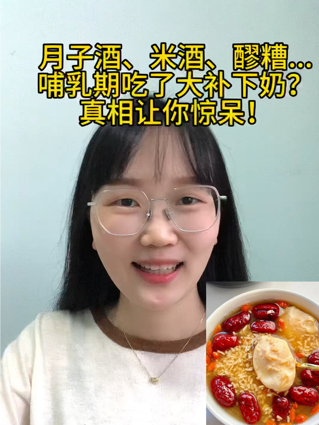 月子酒、米酒、醪糟……哺乳期吃了大补下奶?真