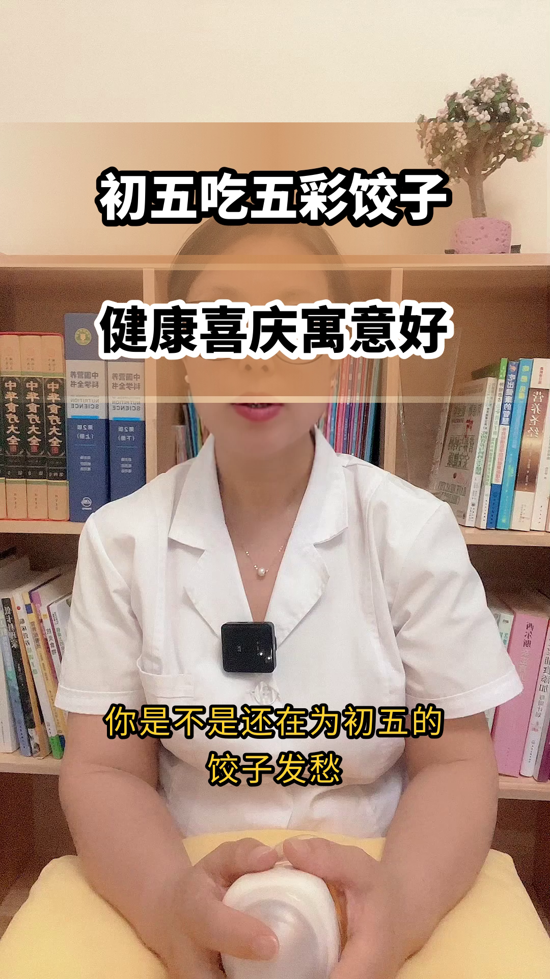 初五五彩饺子皮，健康又喜庆