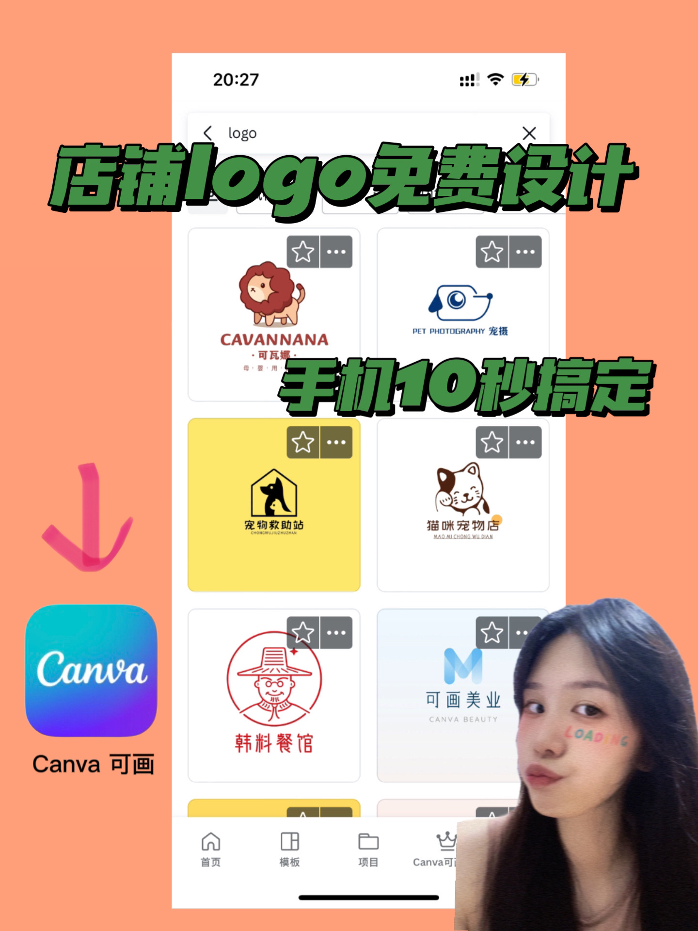店铺免费logo设计 手机10秒搞定