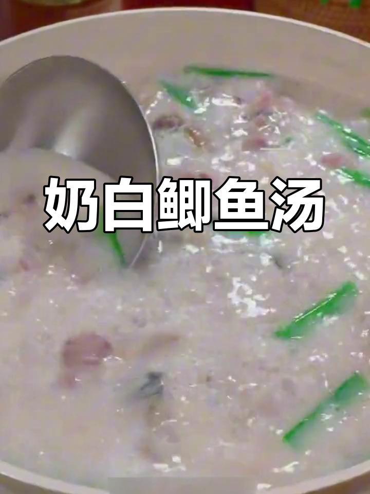 月子餐奶白鲫鱼汤做法
