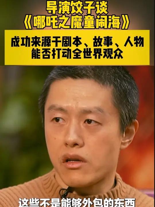 截至2月1日18时,电影《哪吒之魔童闹海》票房破22亿。导演饺子:真正能打动世界的,还是作