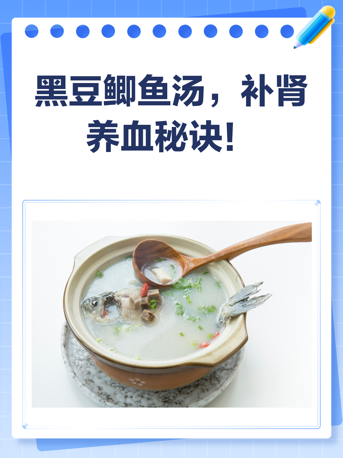 黑豆鲫鱼汤,补肾养血就靠它!