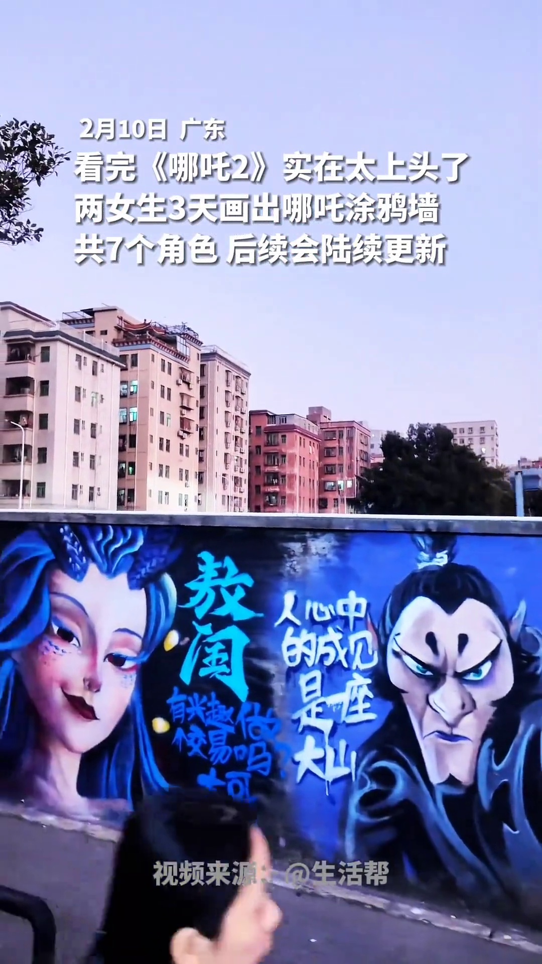 看完《哪吒2》实在太上头了,两女生3天画出哪吒涂鸦墙