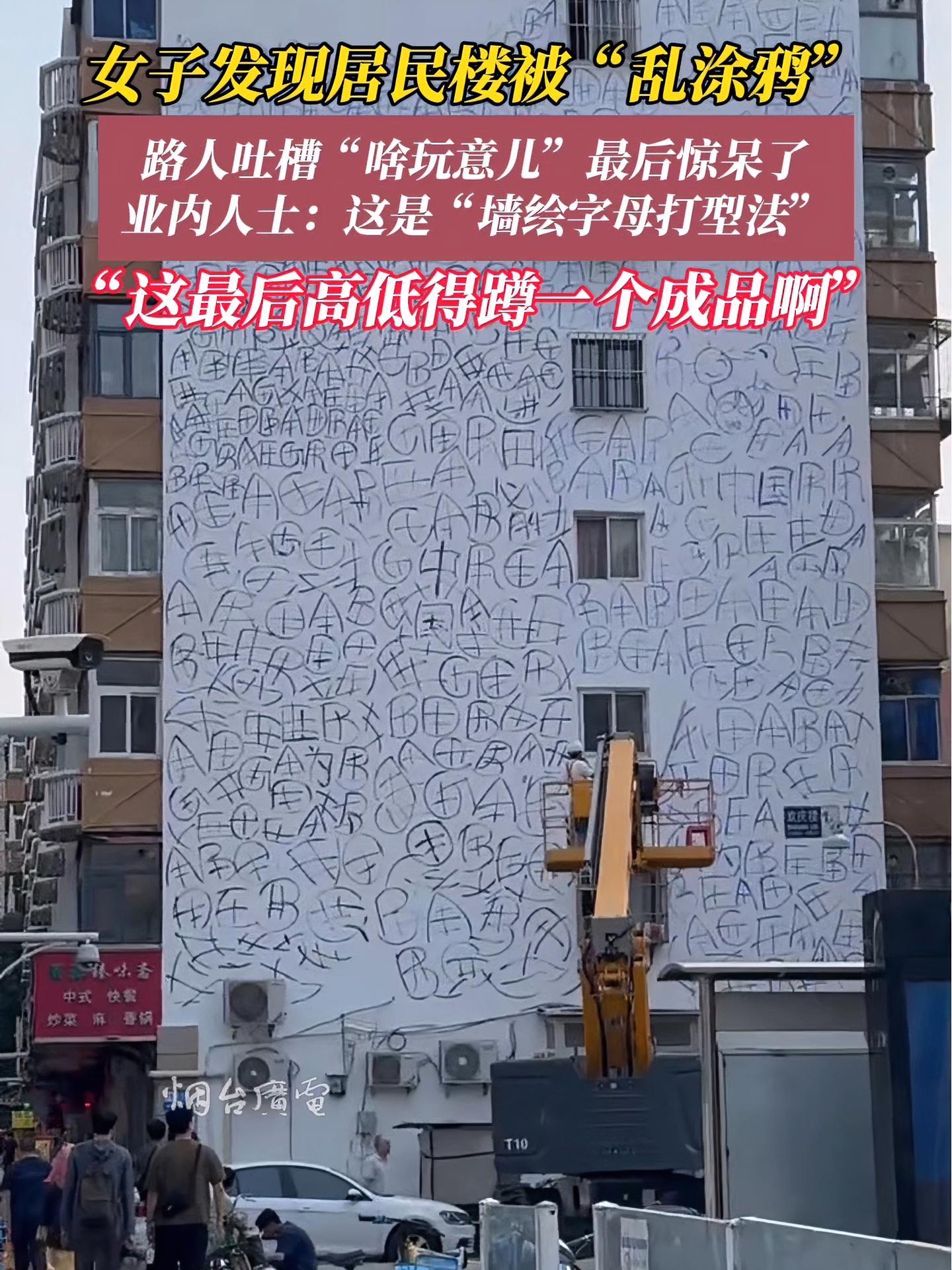 9月19日(采访时间),天津。居民楼被“乱涂鸦”?路人吐槽“啥玩意儿”,最后惊呆了……涂鸦
