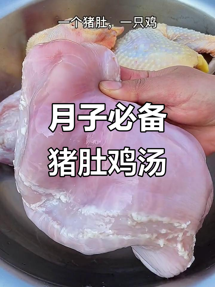 广东坐月子必吃猪肚鸡,营养满满,汤汁鲜美
