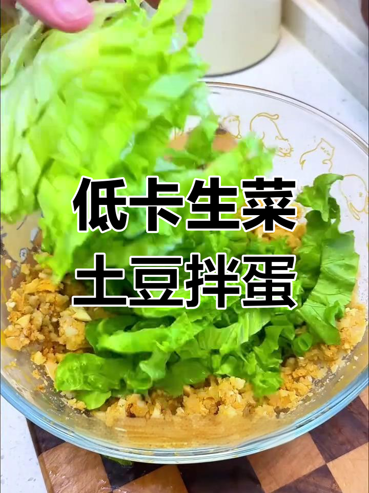 生菜土豆拌鸡蛋,低脂又美味,减脂餐必备