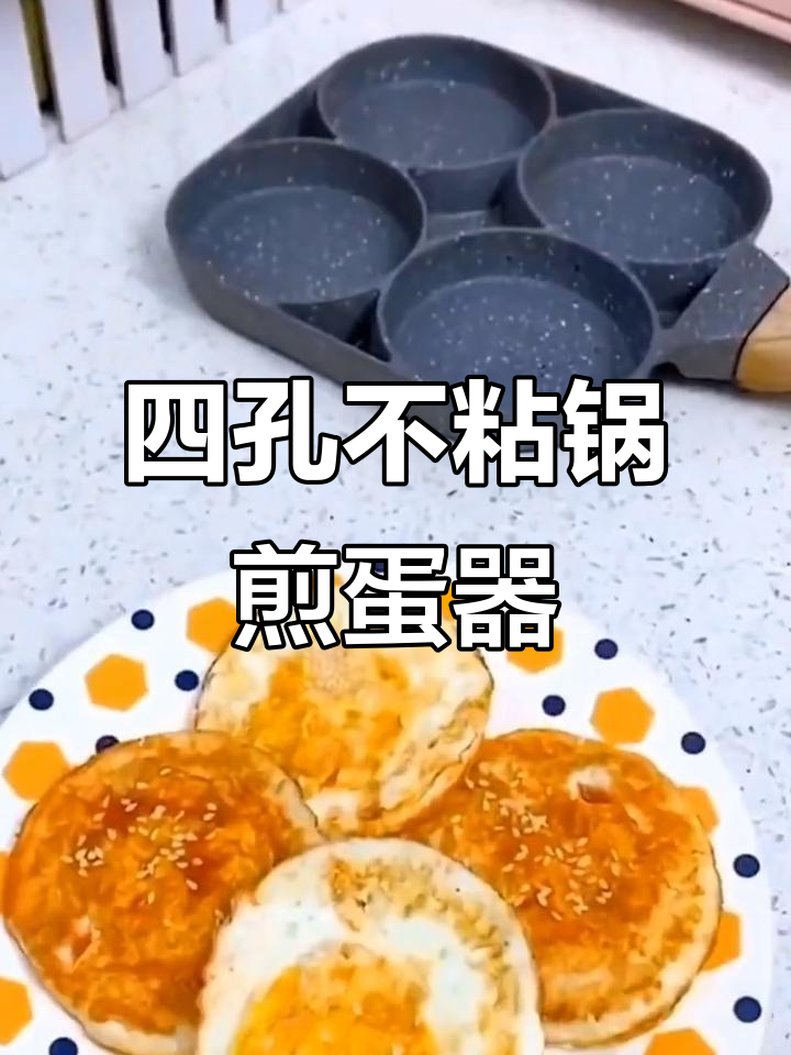 四孔煎蛋器,轻松一次搞定四个鸡蛋,电磁炉燃气灶都能用