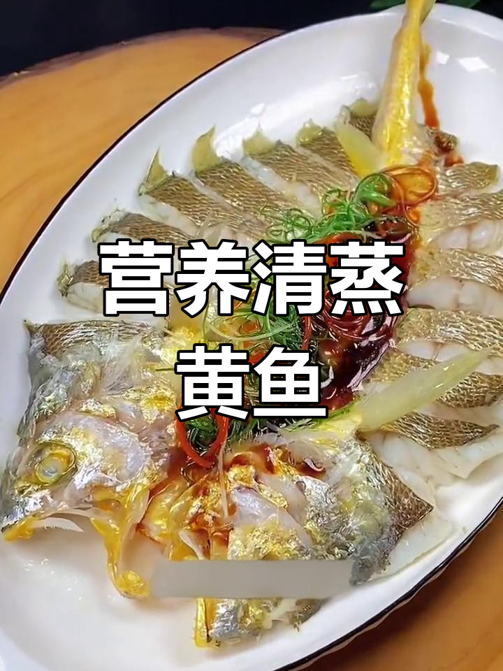 清蒸大黄鱼,鲜嫩美味,孩子最爱