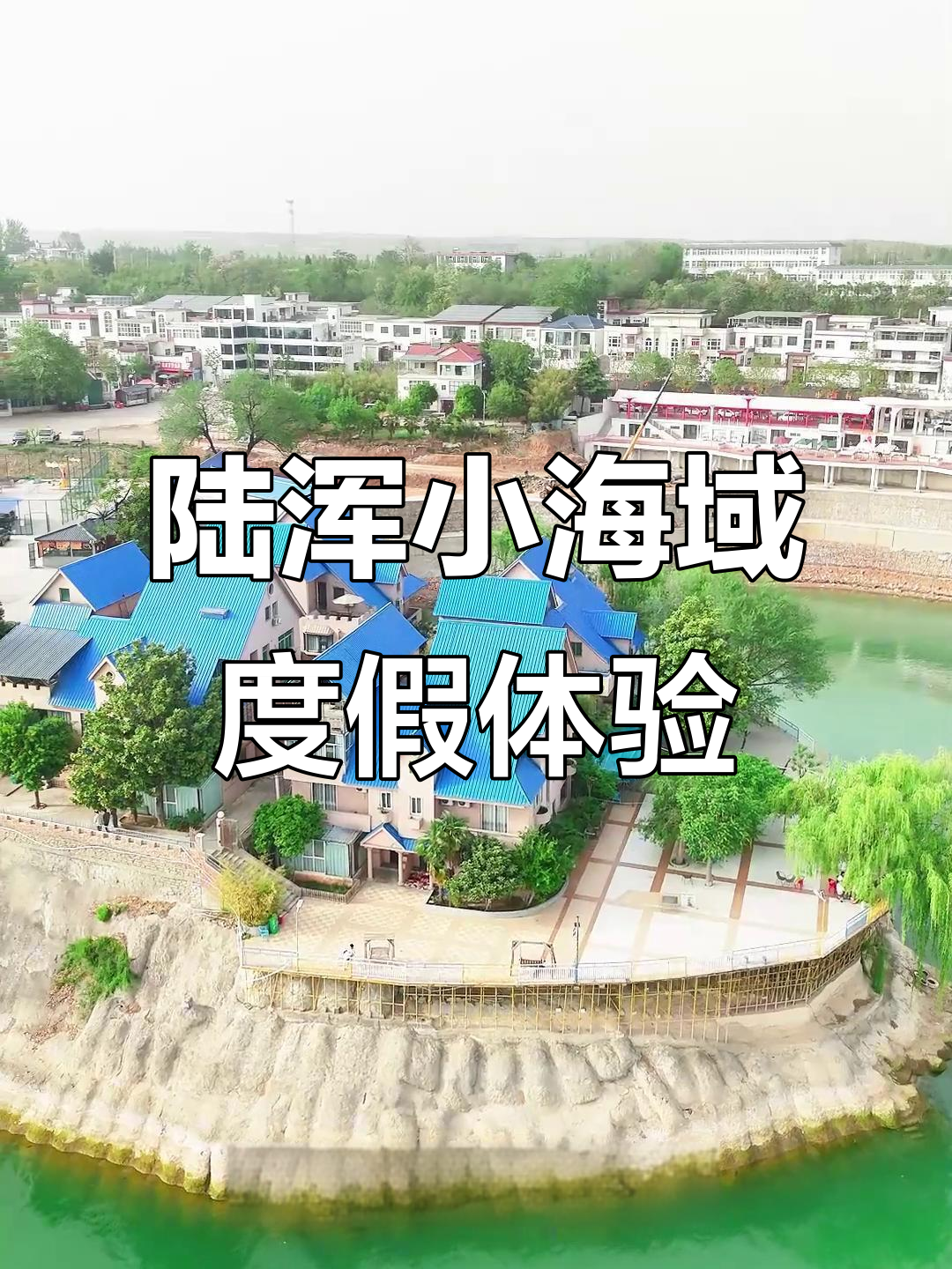 陆浑水库旁的隐秘宝藏民宿,烧烤垂钓尽享假期时光