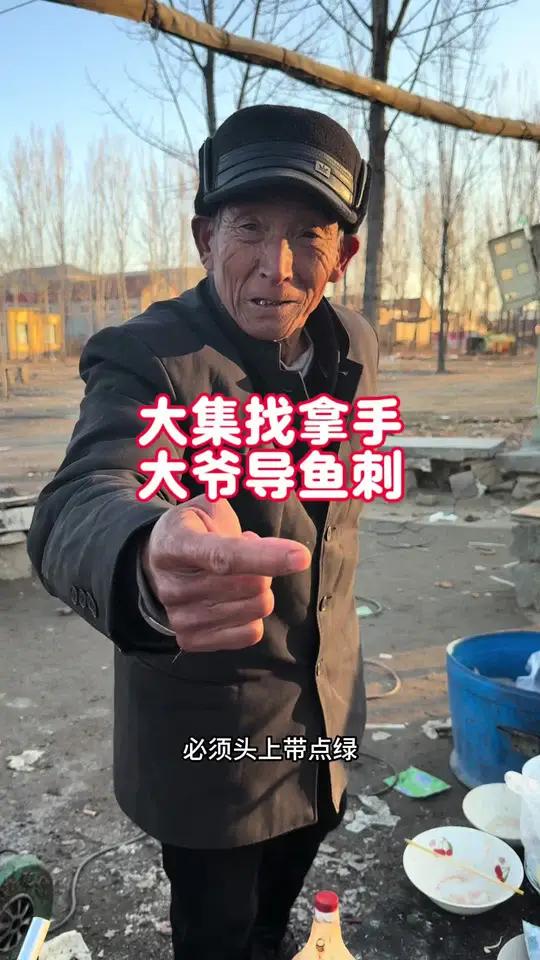 大集找拿手做导鱼刺