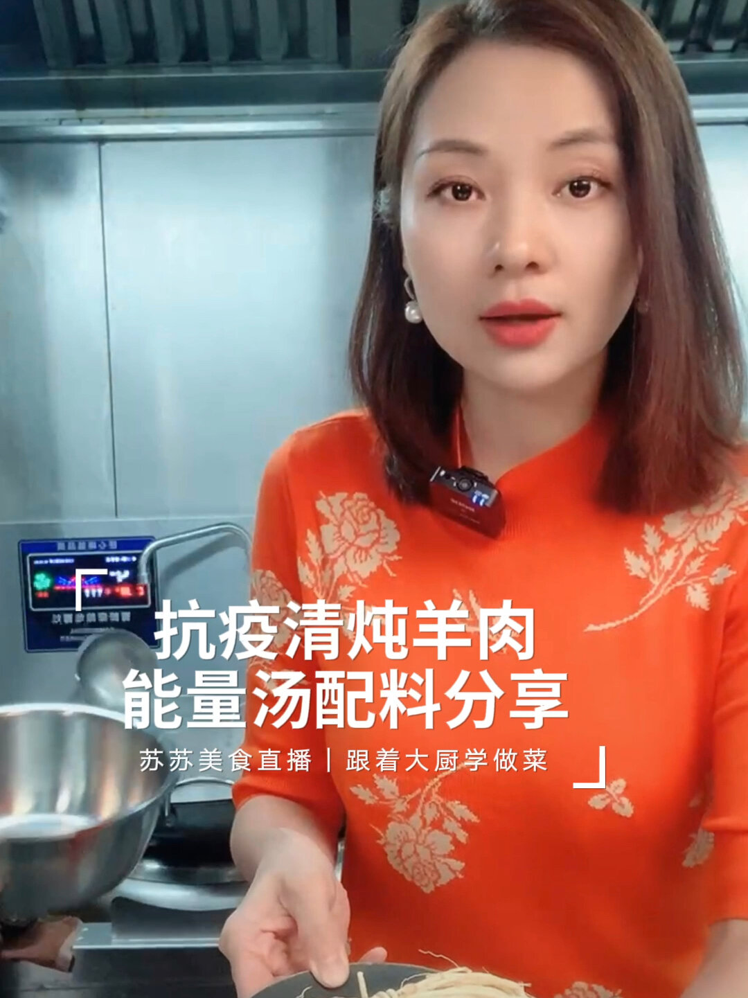 抗疫清炖羊肉能量汤配料分享