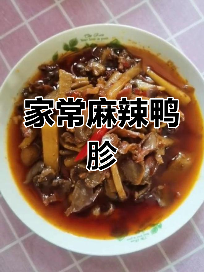 麻辣鸭胗,爆炒下饭,三碗不够吃!