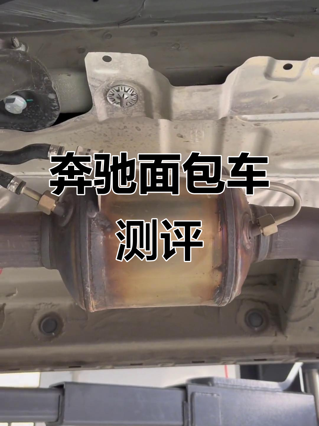 奔驰面包车深度评测:动力、悬挂全解析