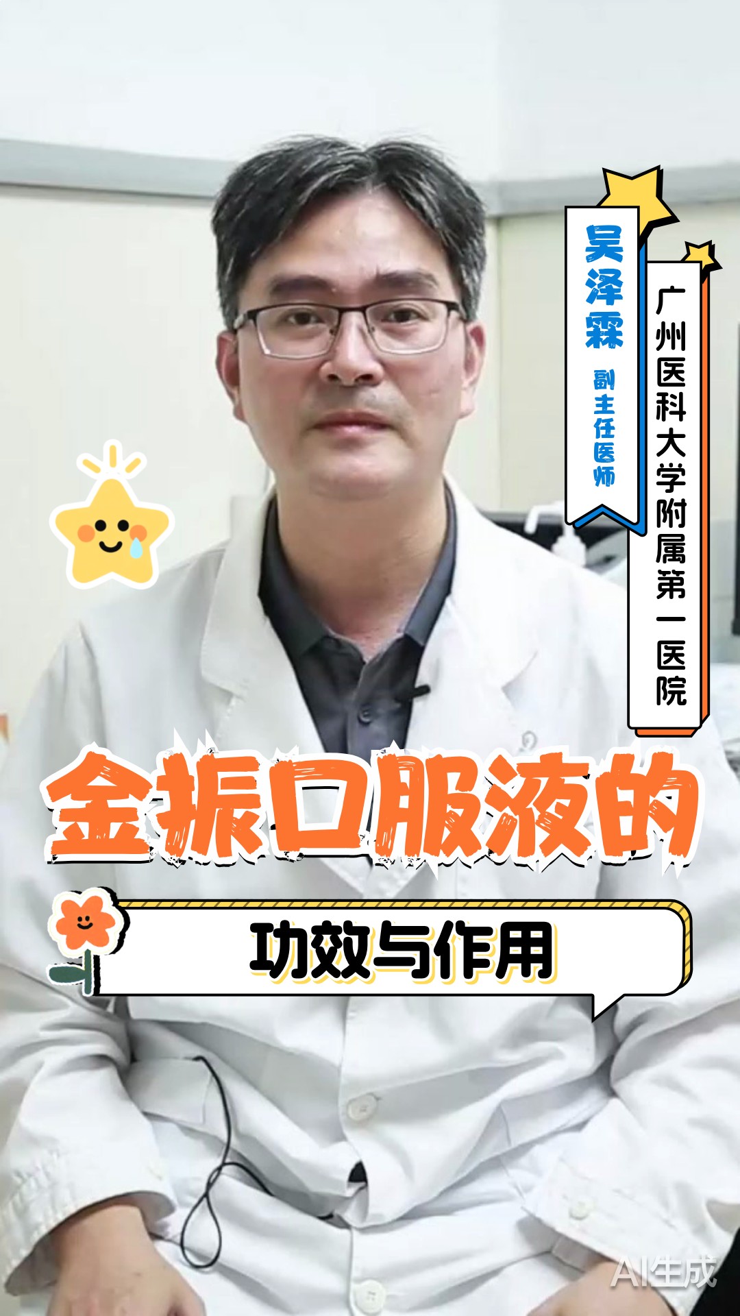 金振口服液的功效与作用