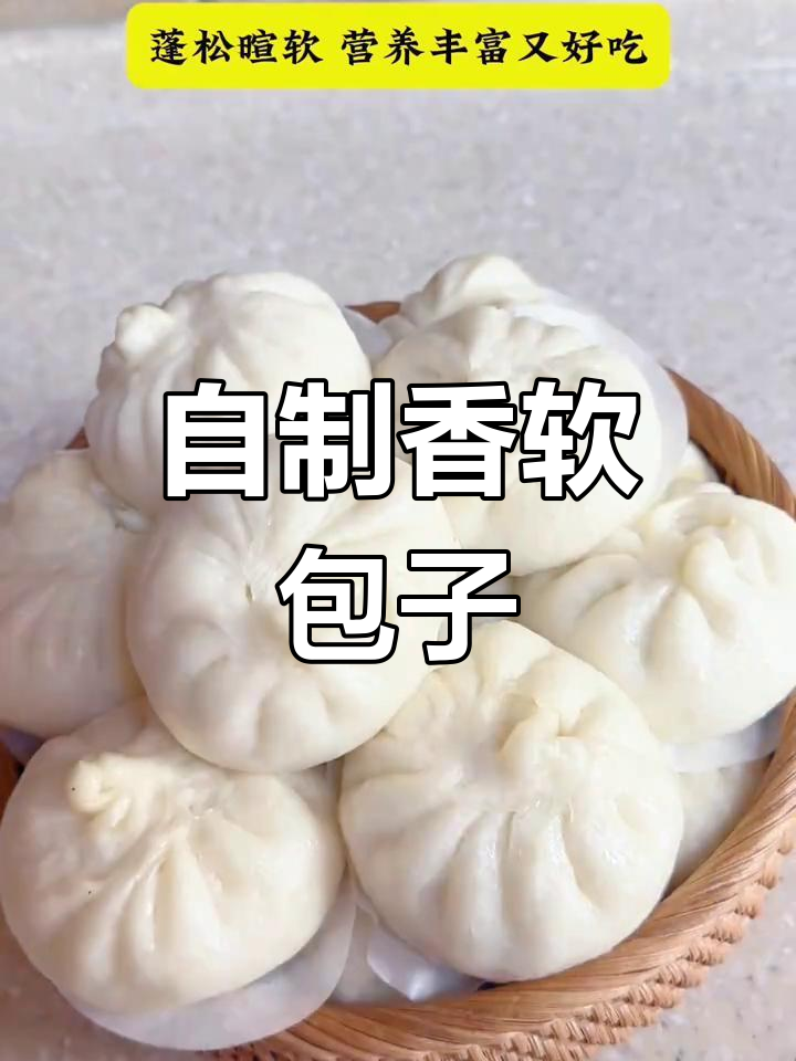 营养丰富又好吃的包子,学会这个做法让你停不下来