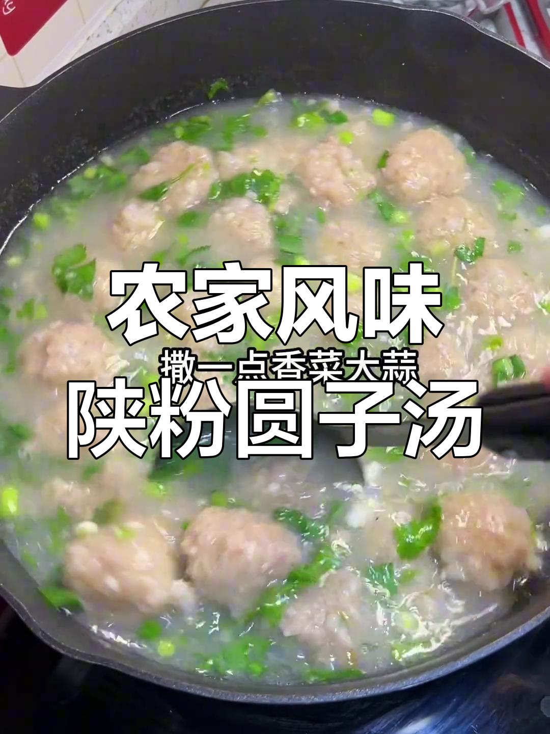 复刻童年味道,陕粉鱼汤鲜香满满