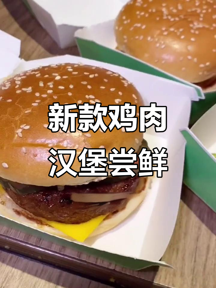 肯德基新植物肉汉堡,绿色包装盒里的美味惊喜