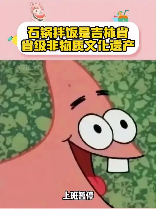 吃顿石锅拌饭庆祝一下叭 石锅拌饭 非遗文化 吉林 韩国 万万想不到