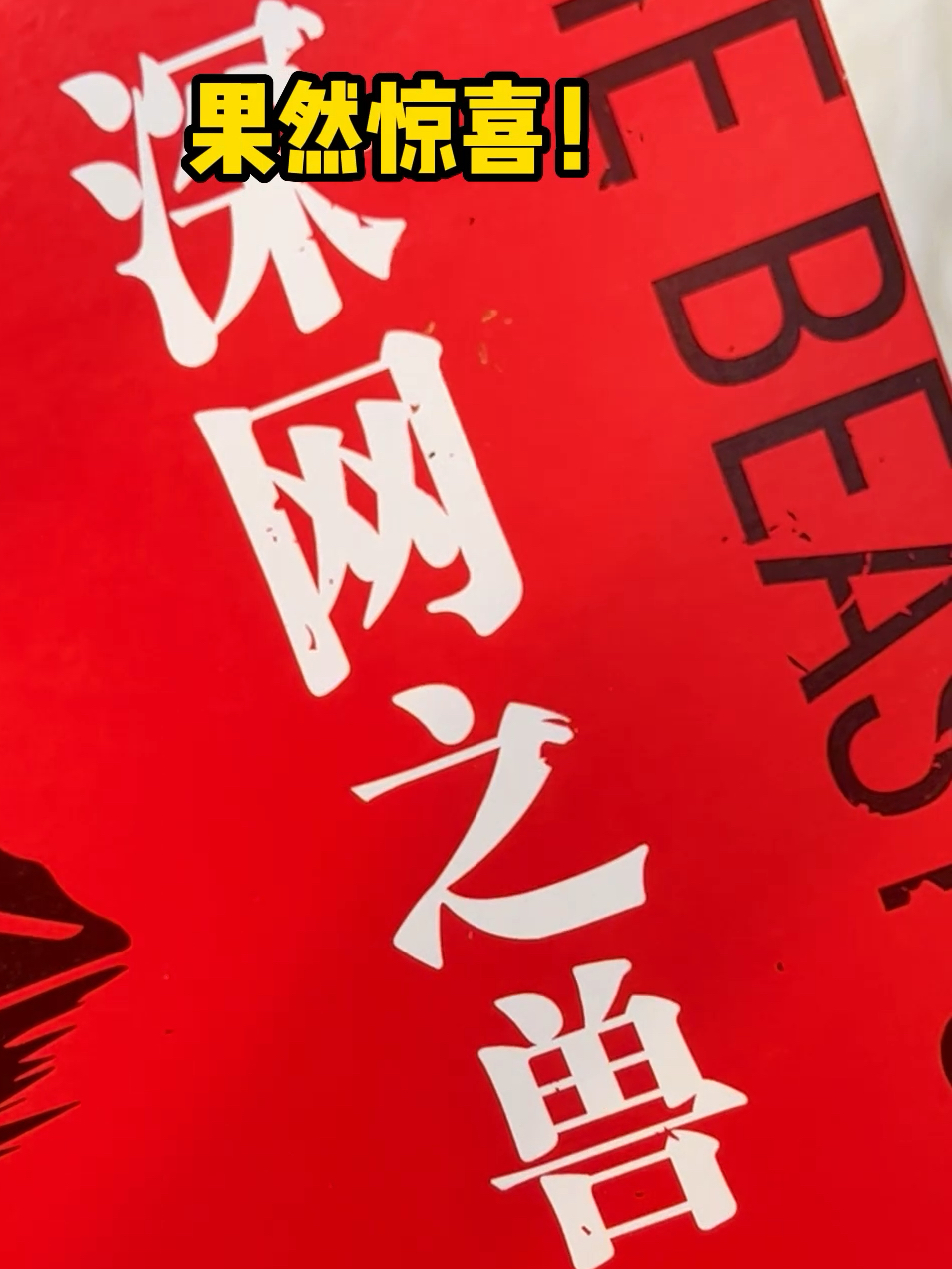 南派三叔都推荐的悬疑小说果然是宝藏
